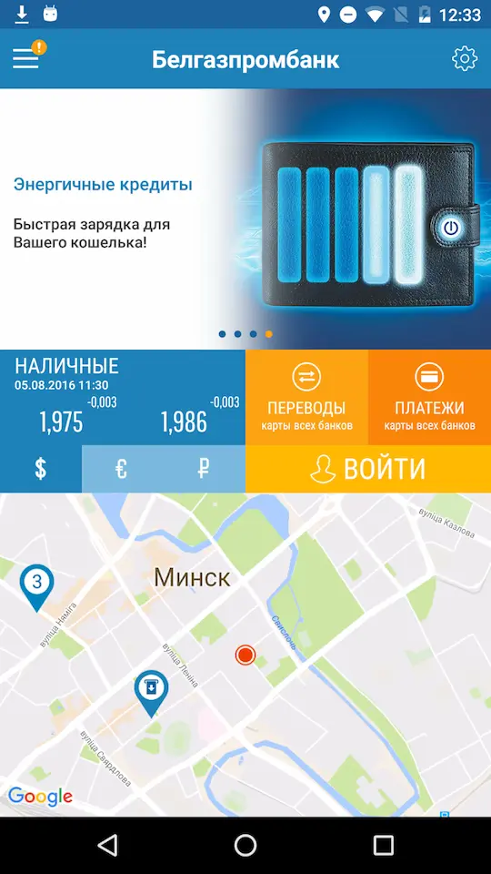 Скриншот приложения Белгазпромбанк