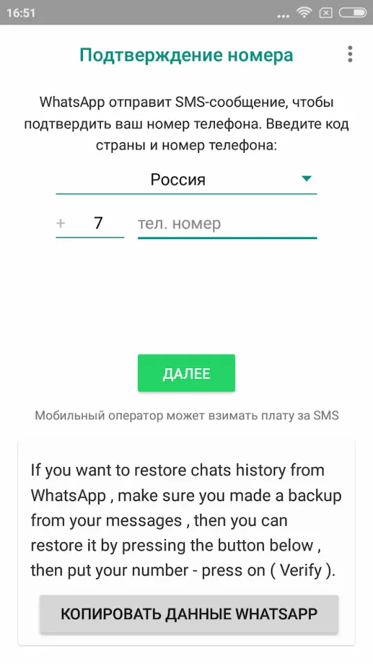 Скриншот приложения GB WhatsApp