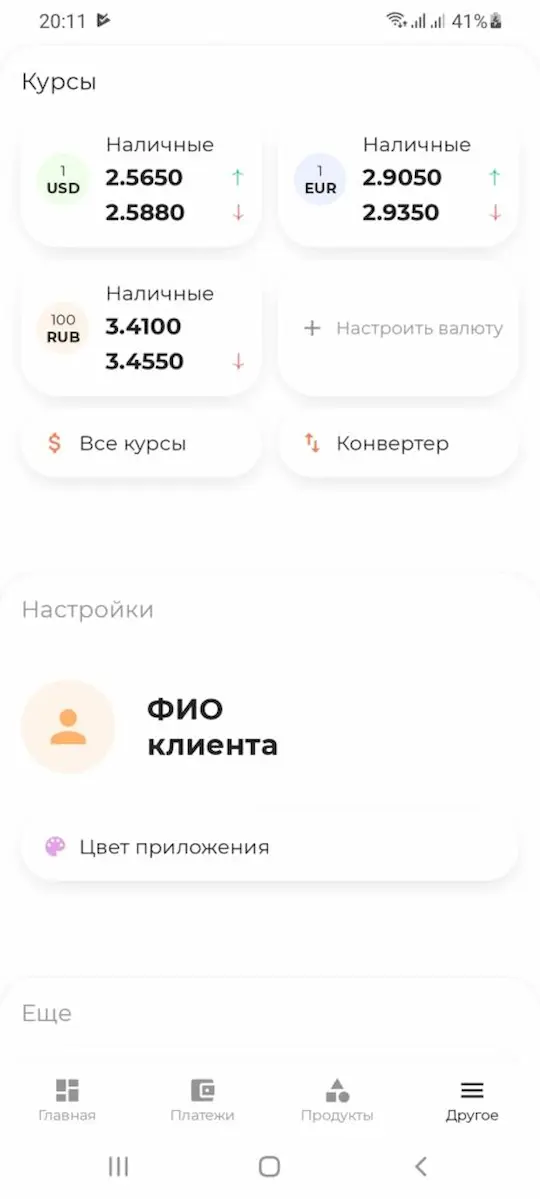 Скриншот приложения Дабрабыт