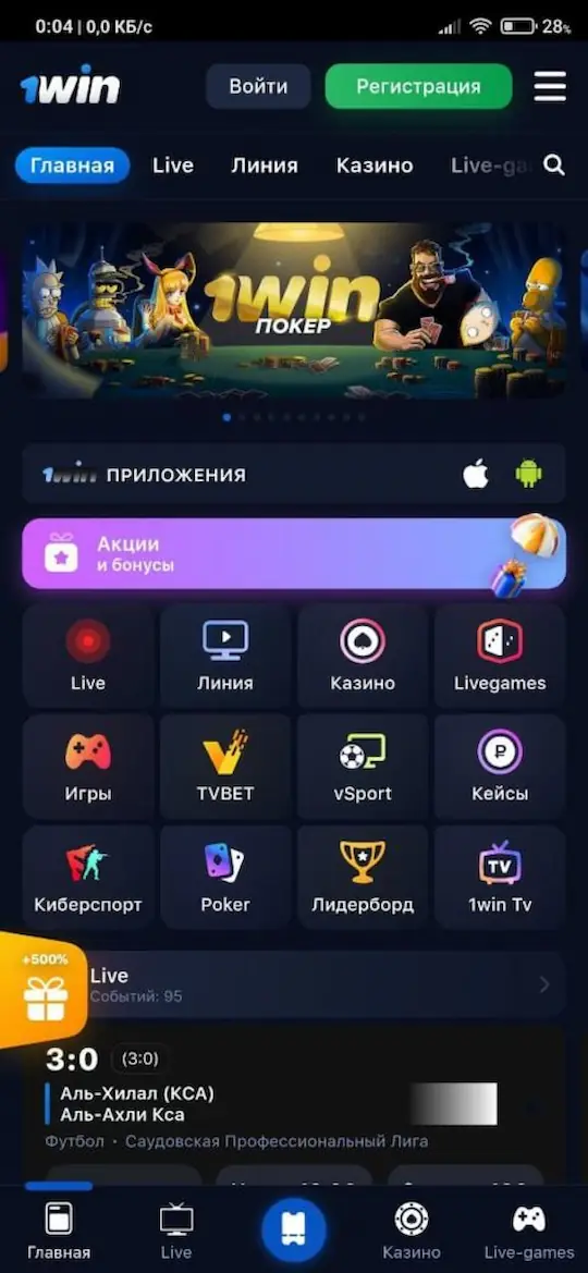 Скриншот приложения 1win