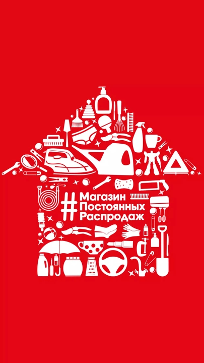 Скриншот приложения МПР Товары для дома