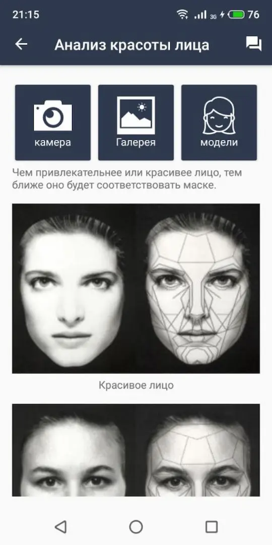 Скриншот приложения Golden Ratio Face