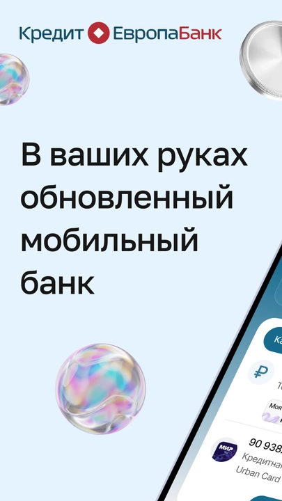 Скриншот приложения Кредит Европа Банк