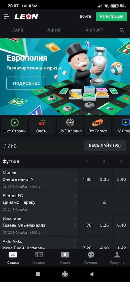 Скриншот приложения LeonBets