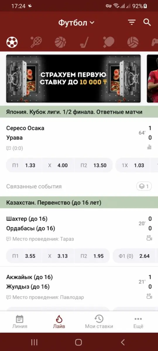 Скриншот приложения Olimpbet KZ