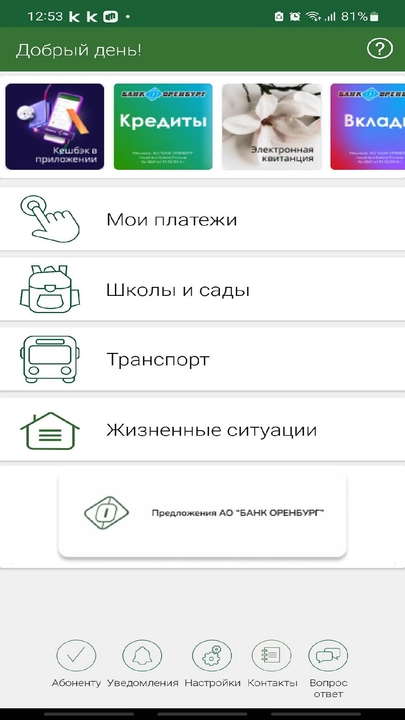 Скриншот приложения ОФИС.Mobile