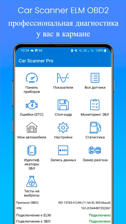 Скриншот приложения Car Scanner ELM OBD2