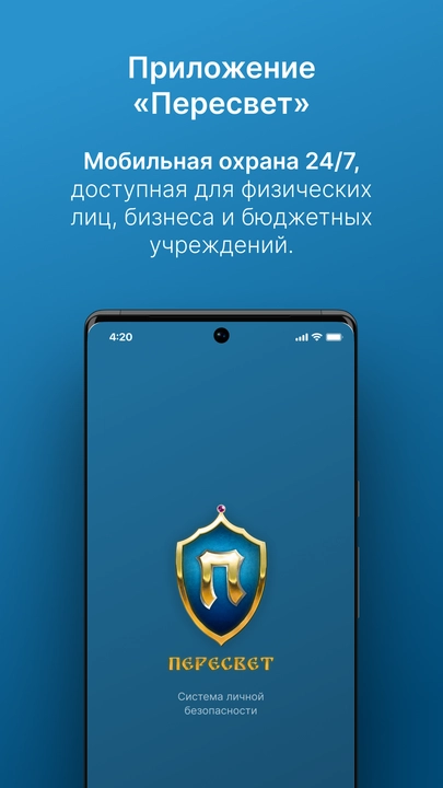 Скриншот приложения ПЕРЕСВЕТ
