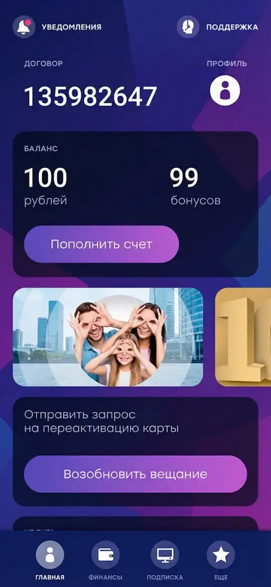 Скриншот приложения Телекарта