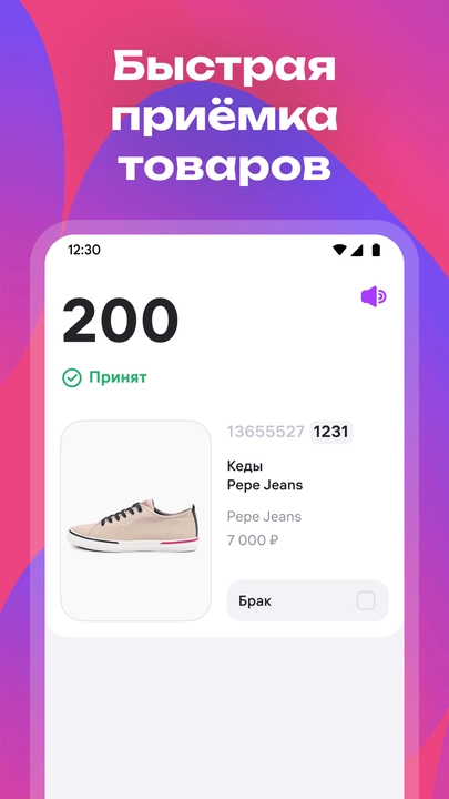 Скриншот приложения WB ПВЗ