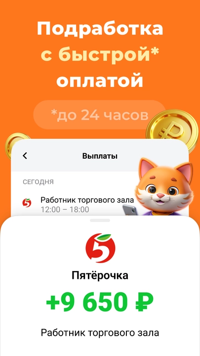Скриншот приложения Джем Работа
