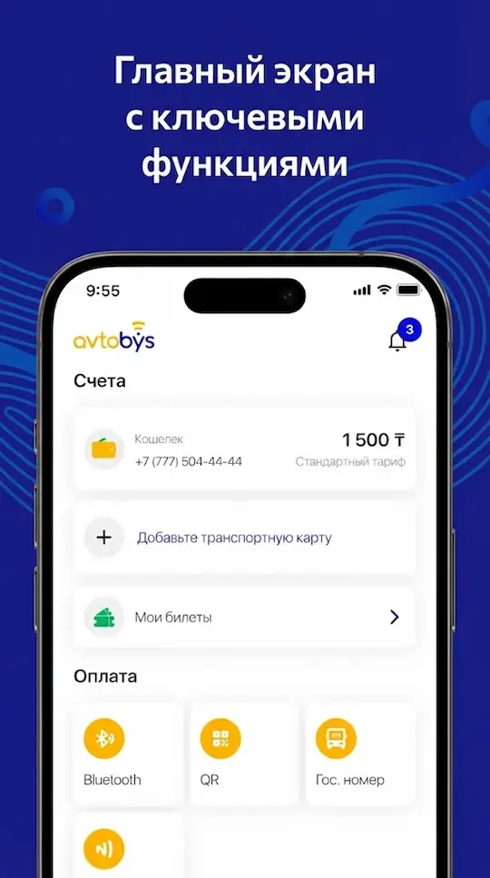 Скриншот приложения Avtobys