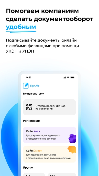 Скриншот приложения Sign.Me