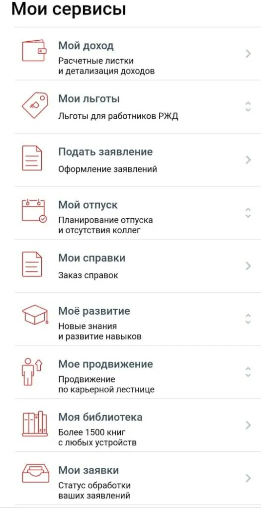 Скриншот приложения РЖД Мои Активы