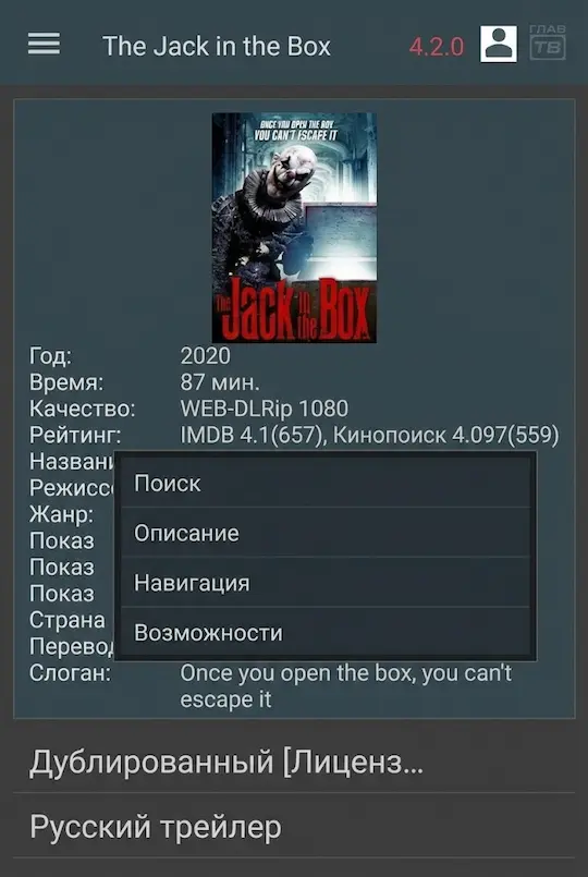 Скриншот приложения Глав ТВ