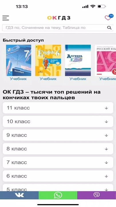 Скриншот приложения ОК ГДЗ