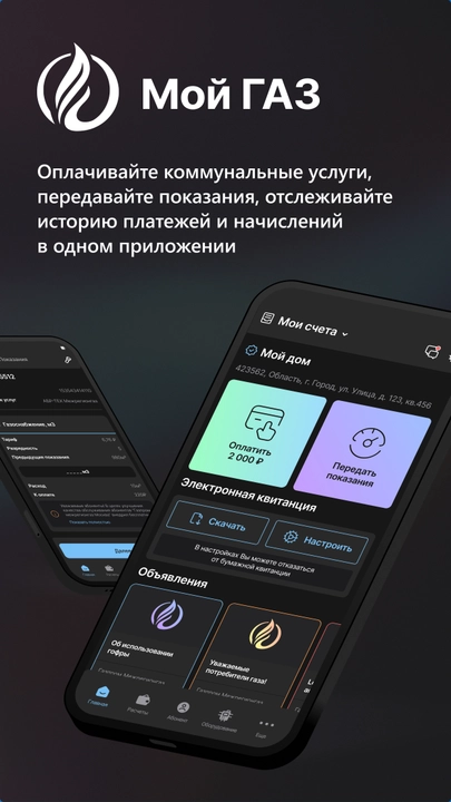 Скриншот приложения Мой ГАЗ
