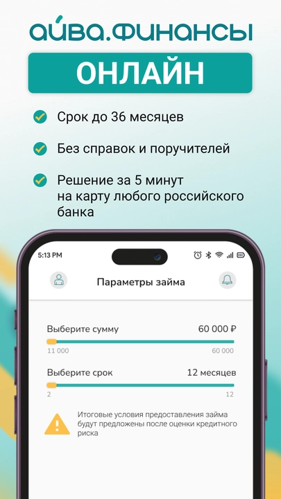 Скриншот приложения Айва.Финансы