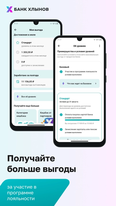 Скриншот приложения Банк Хлынов