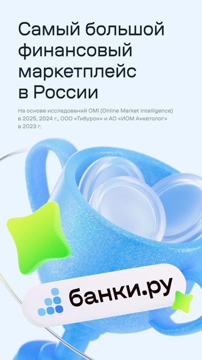 Скриншот приложения Банки.ру