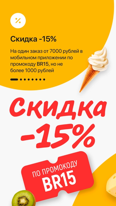 Скриншот приложения Глобус. Доставка продуктов