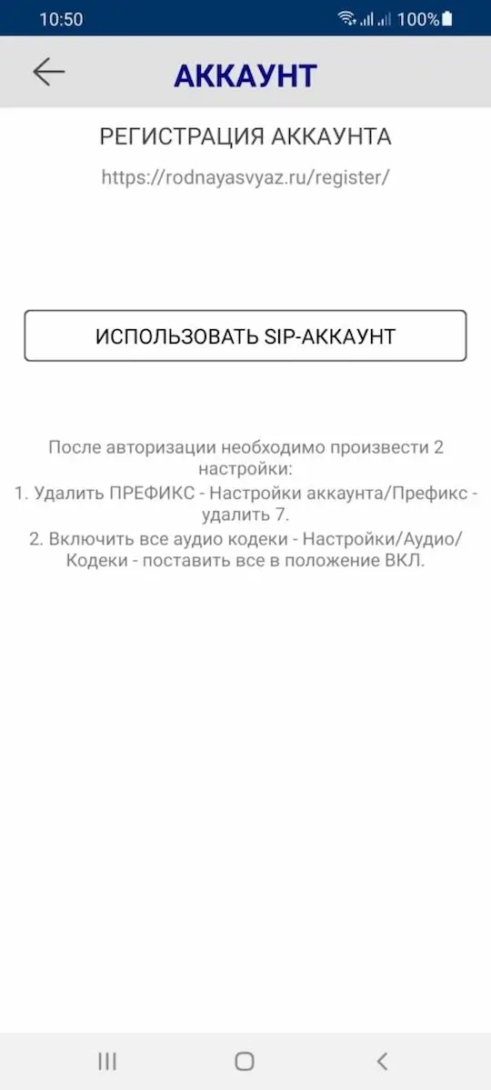 Скриншот приложения РОДНАЯ СВЯЗЬ