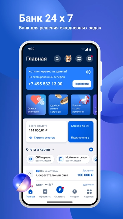 Скриншот приложения Почта Банк