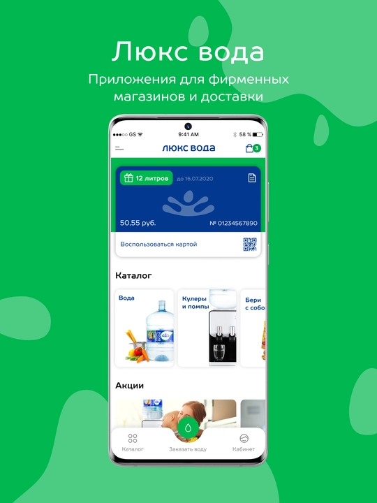Скриншот приложения Люкс Вода