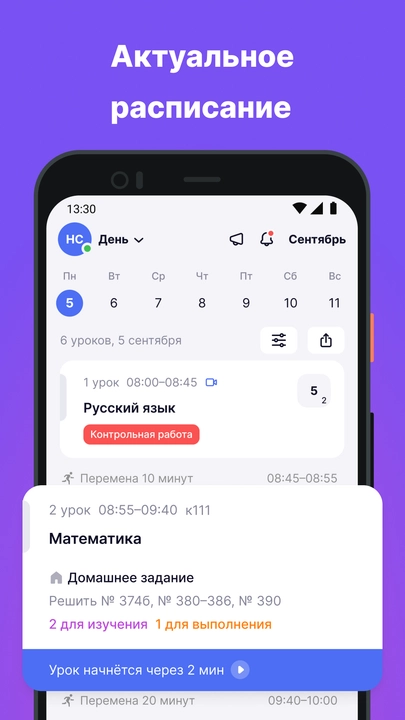 Скриншот приложения Дневник МЭШ