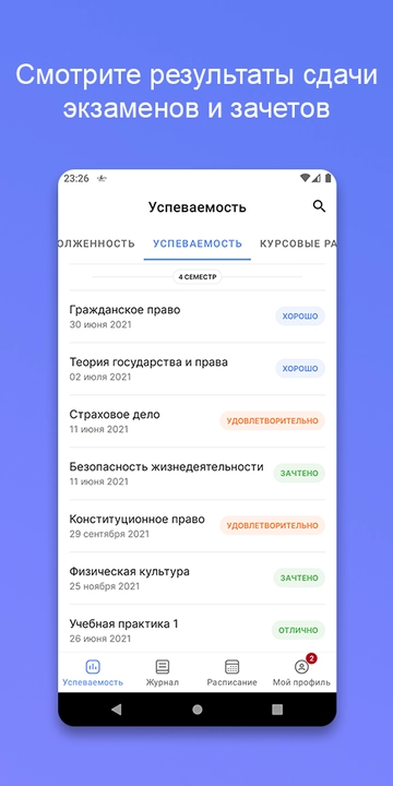Скриншот приложения Портал МФЮА