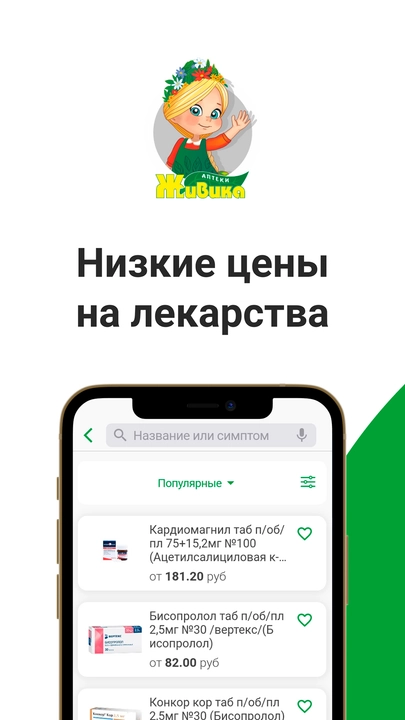 Скриншот приложения Живика