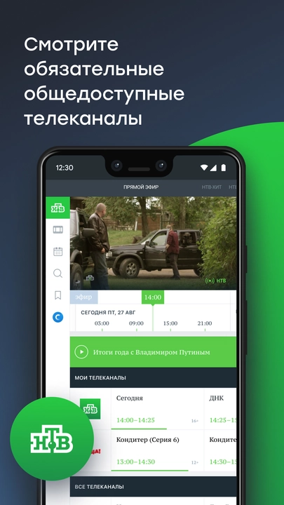 Скриншот приложения НТВ