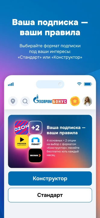 Скриншот приложения Подписка Газпром Бонус