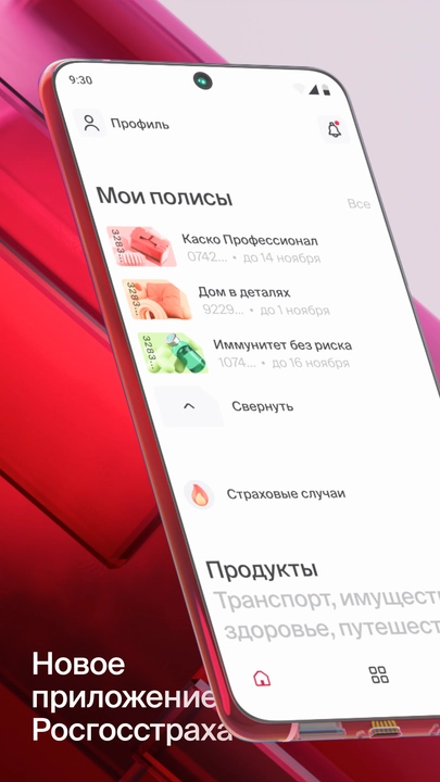 Скриншот приложения Росгосстрах Жизнь