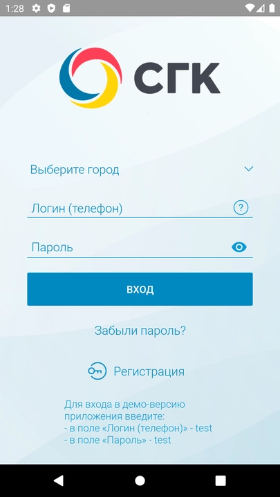 Скриншот приложения СГК