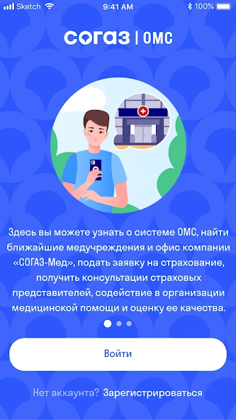 Скриншот приложения СОГАЗ-Мед