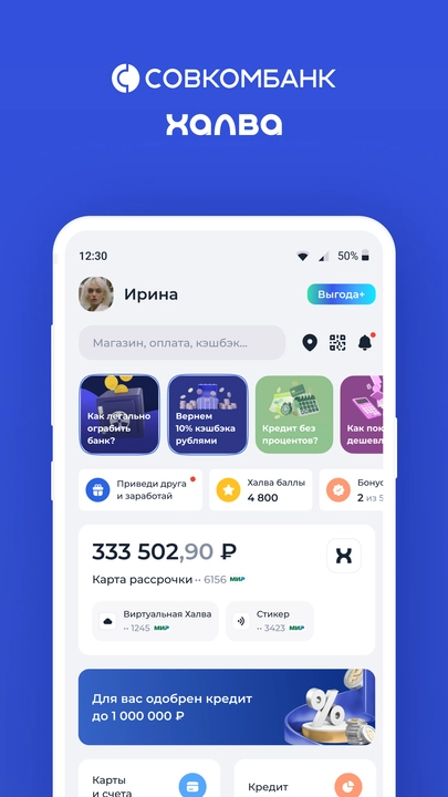 Скриншот приложения Халва