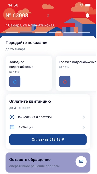 Скриншот приложения РКС