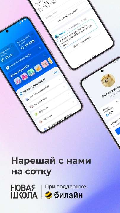 Скриншот приложения РЕШУ ЕГЭ