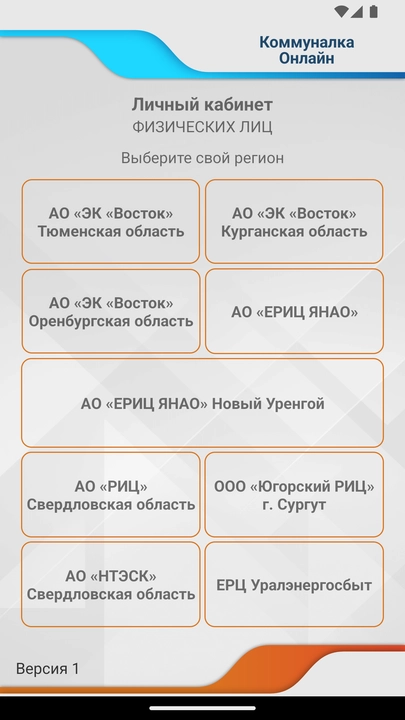 Скриншот приложения Коммуналка Онлайн
