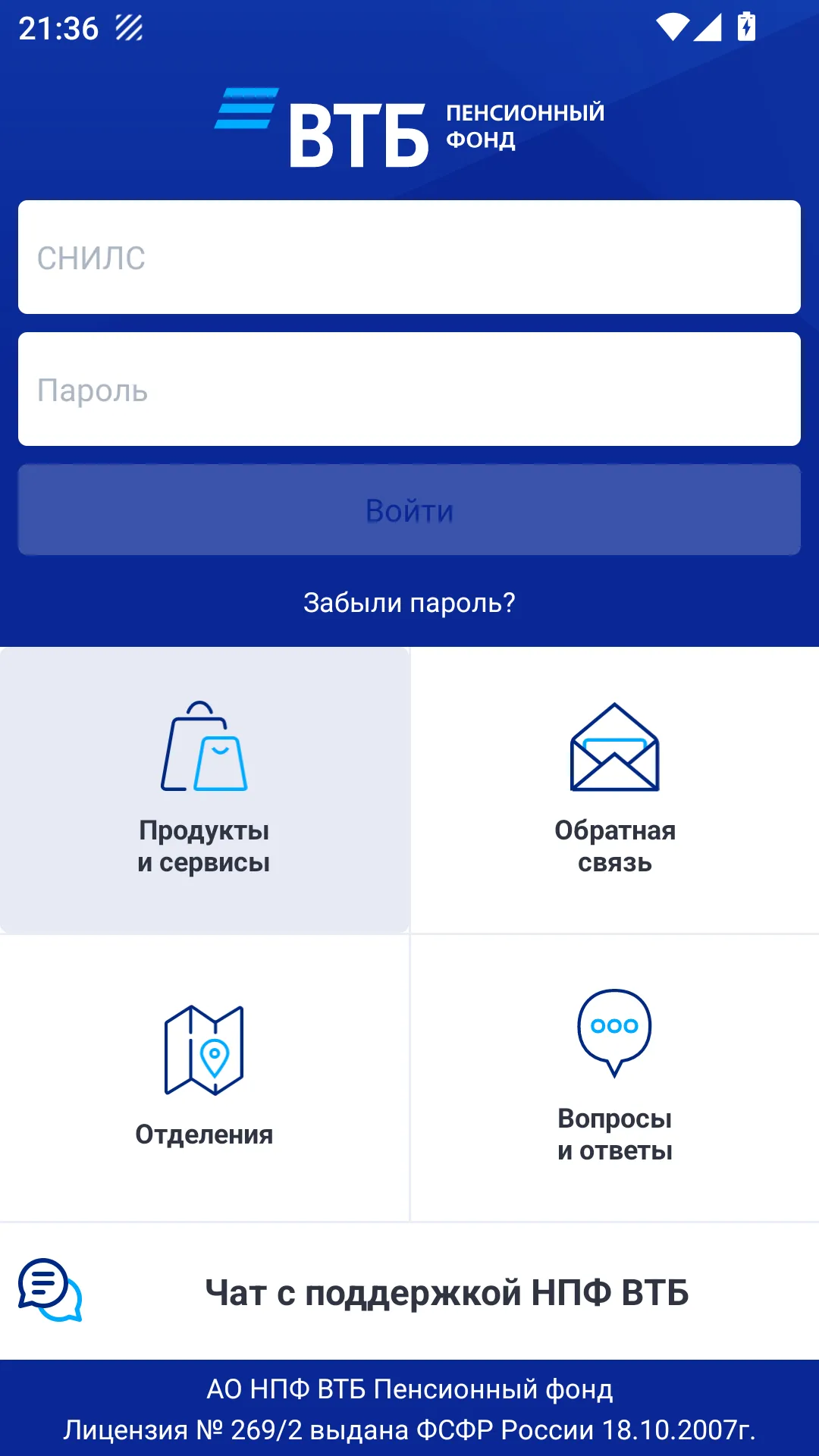 Скриншот приложения НПФ ВТБ