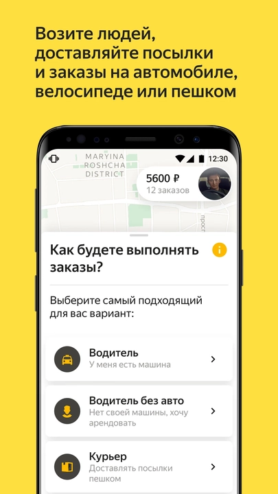 Скриншот приложения Яндекс Про