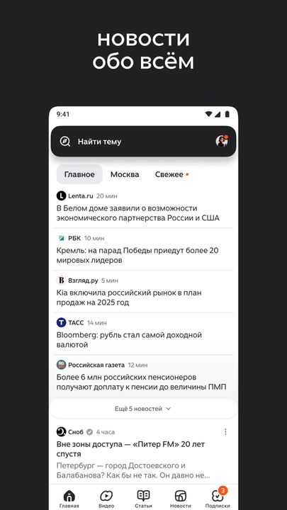 Скриншот приложения Яндекс Лента