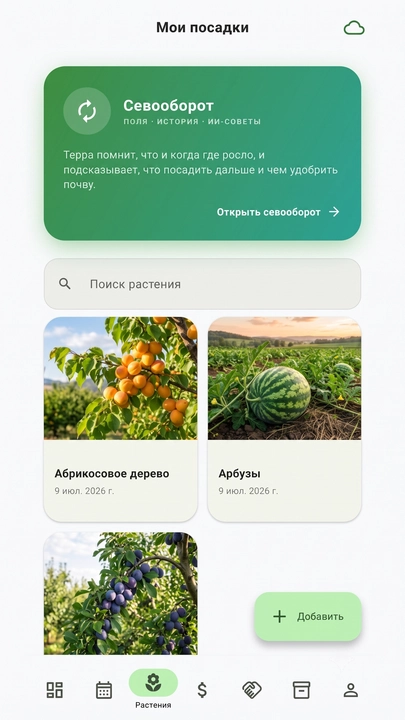 Скриншот приложения Terra