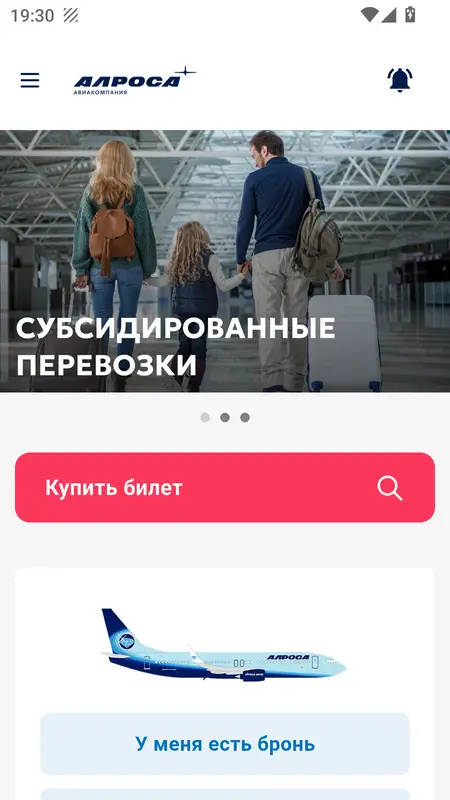 Скриншот приложения Алроса
