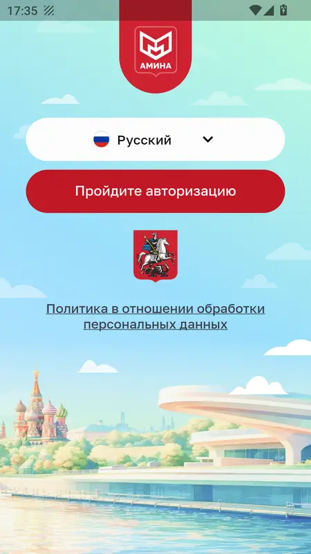 Скриншот приложения Амина