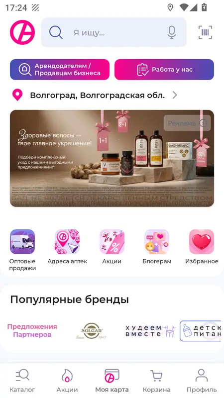 Скриншот приложения Аптека Апрель