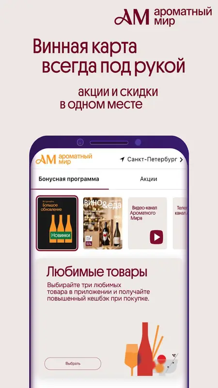 Скриншот приложения Ароматный Мир