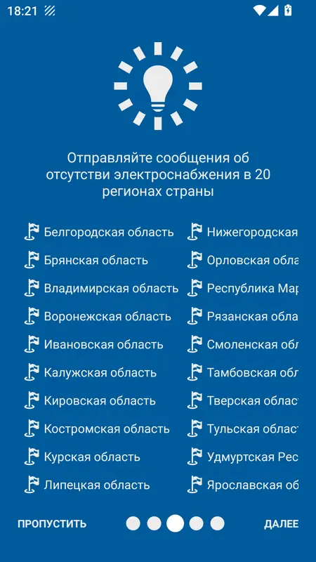 Скриншот приложения Есть свет!