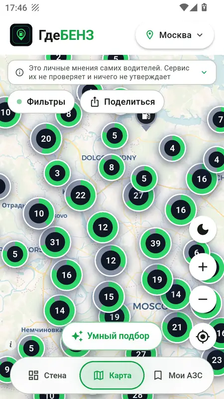 Скриншот приложения ГдеБЕНЗ